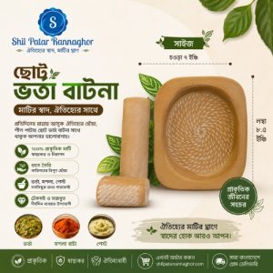 চার কোনা বাটনা (৯ নম্বর)