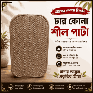 ১৪ নম্বর স্পেশাল পাটা