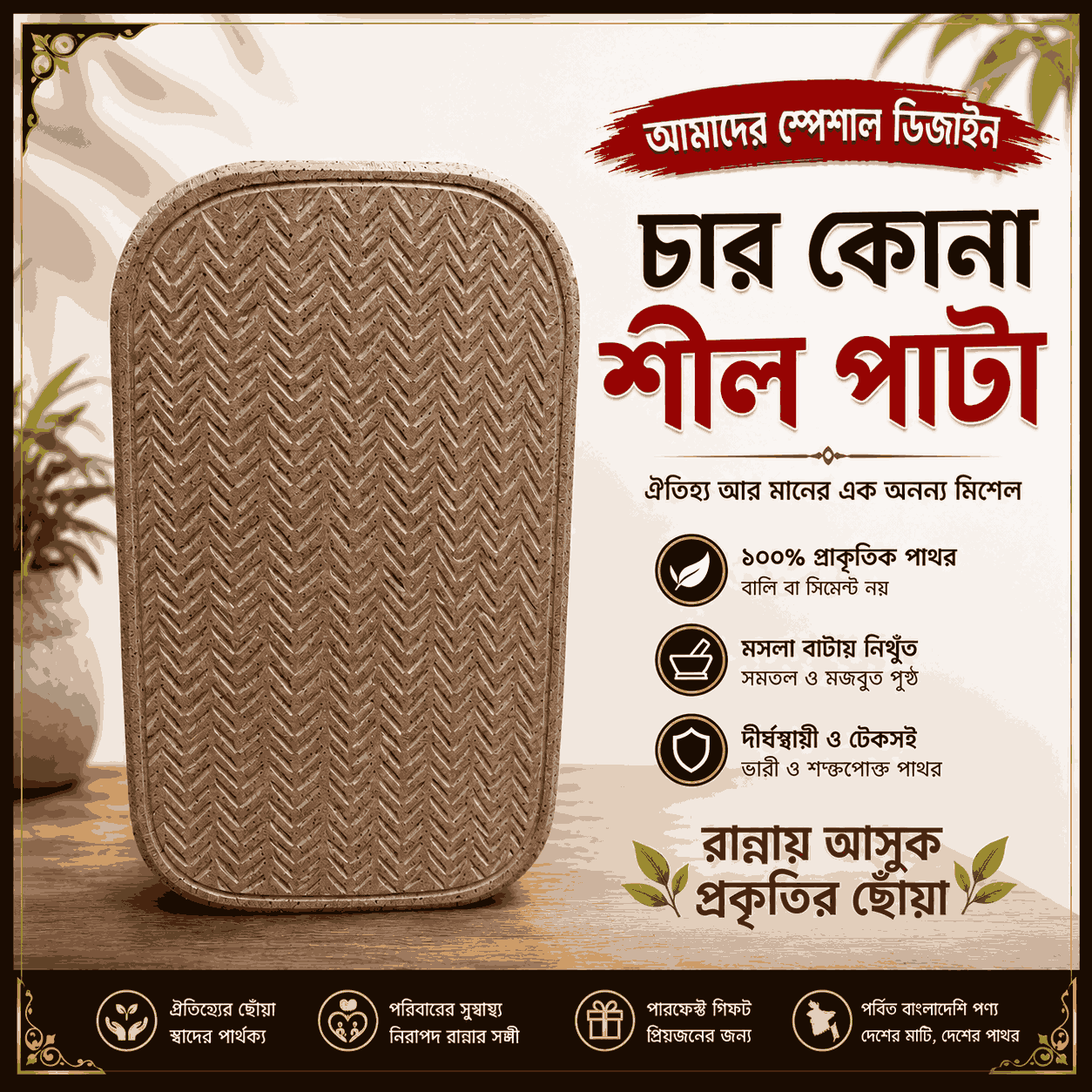 ১৪ নম্বর স্পেশাল পাটা